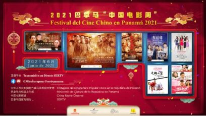 2021巴拿马“中国电影周”，精彩影片邀您观赏