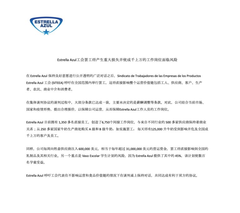 Estrella Azul蓝星公司公告
