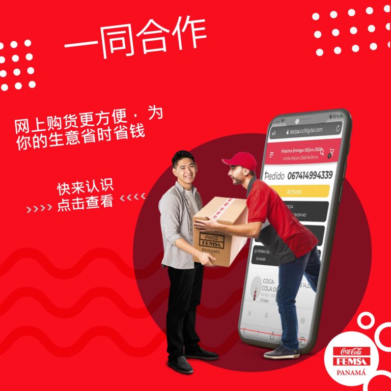 COCA COLA FEMSA 押注数字化转型，新的下订单方式