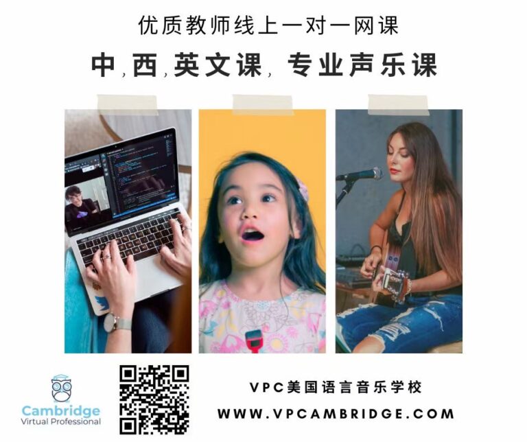 优质教师线上一对一网课：中西英文课及专业声乐课招生