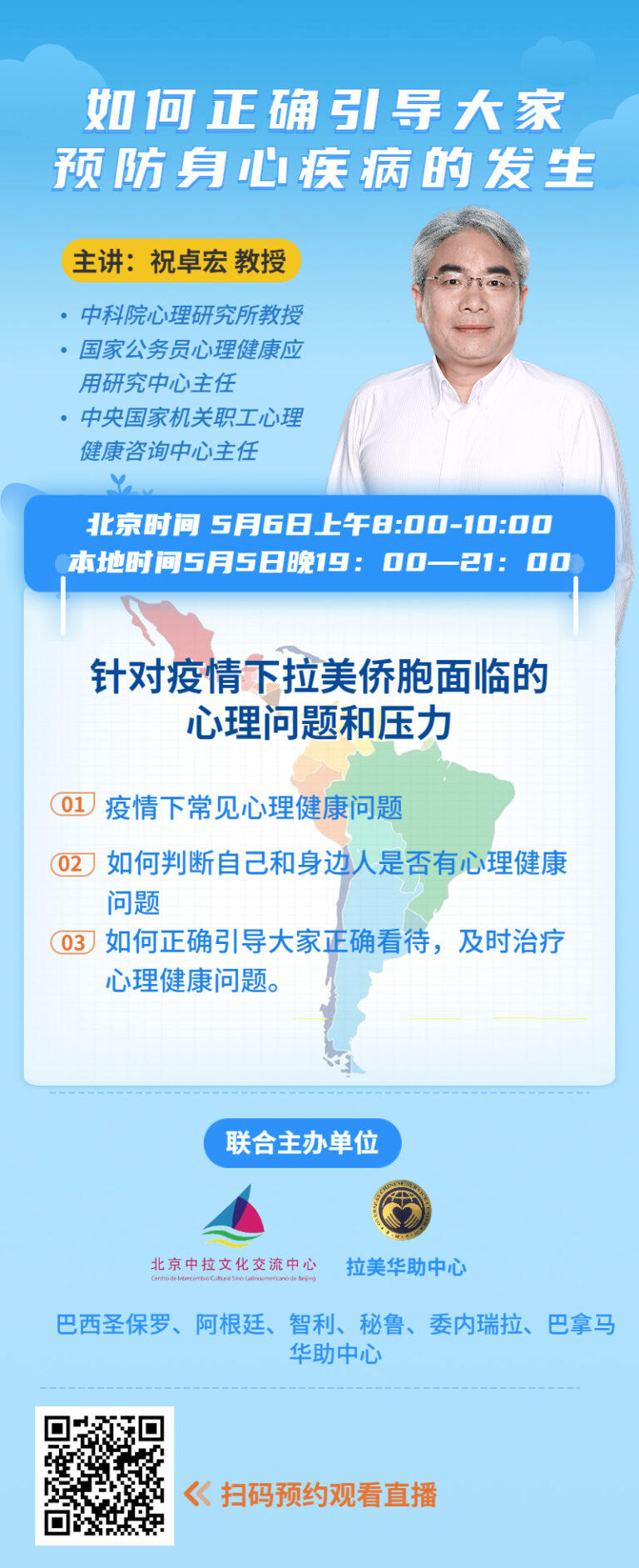 华助中心举办“如何正确引导大家预防身心疾病的发生”讲座