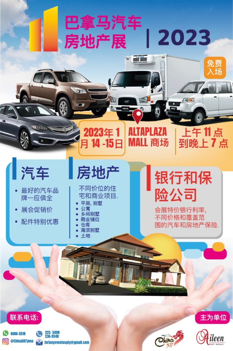 2023巴拿马汽车房地产展本周末约定您