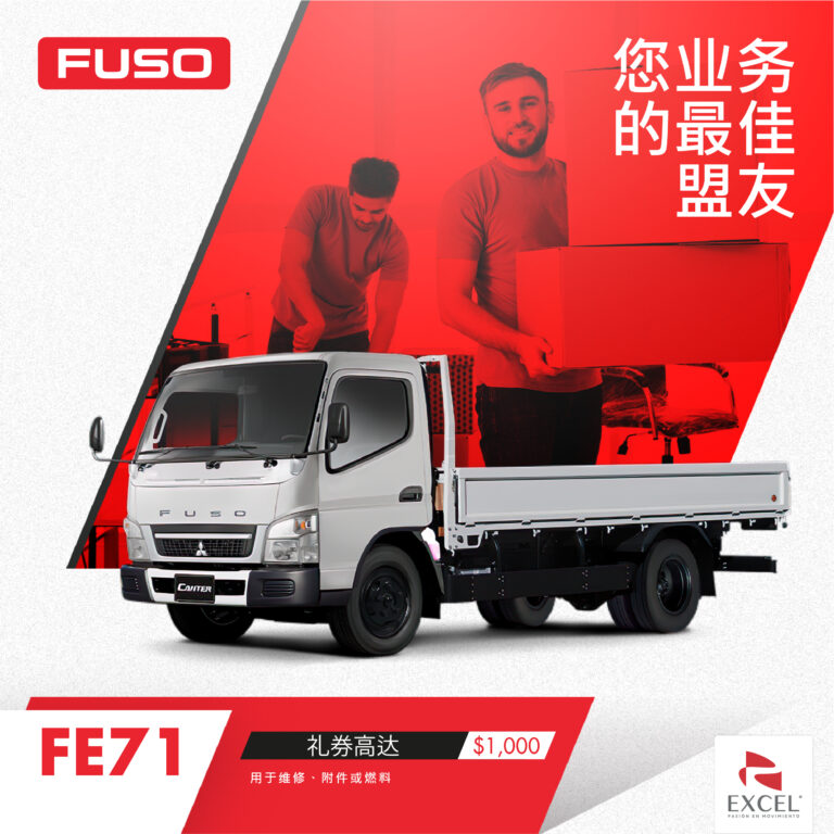 Fuso Canter FE71, 最适合规模较小的商舖