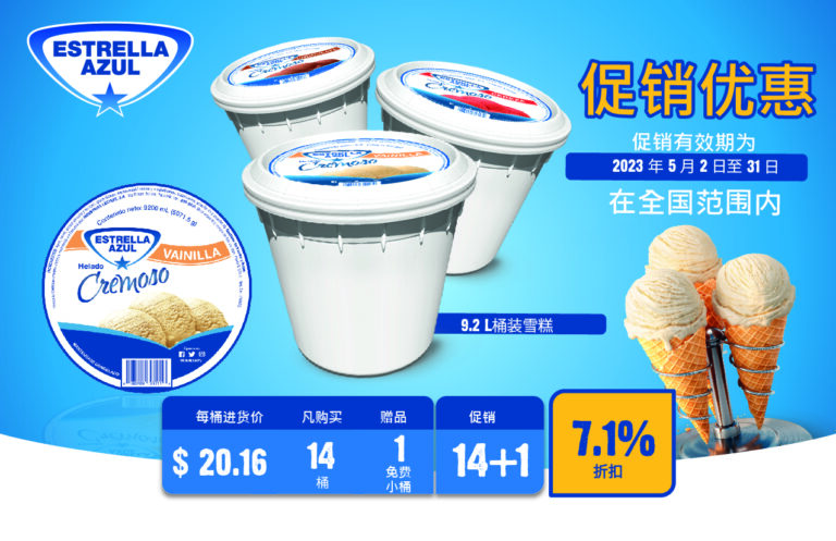 Estrella Azul雪糕促销优惠广告翻译失误