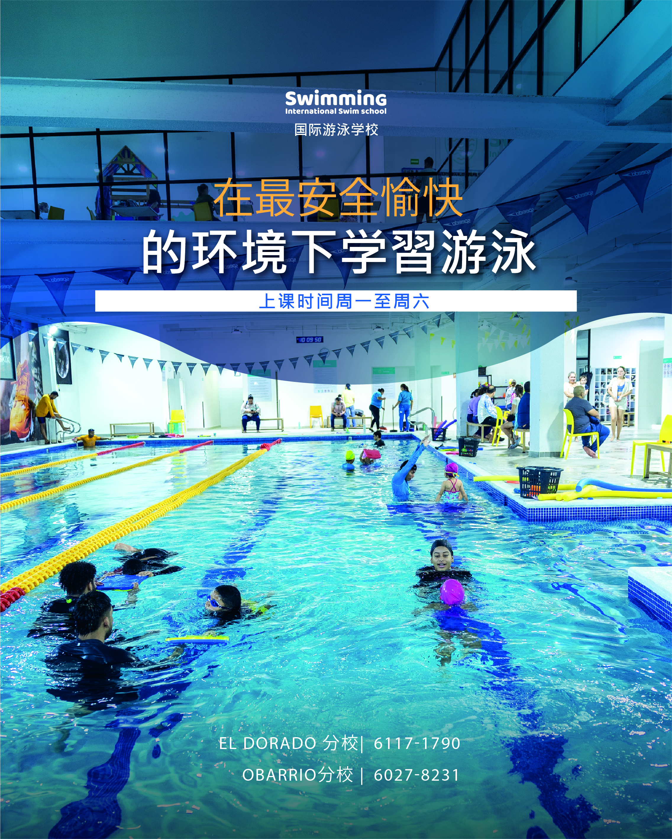 最适合你和你的孩子的游泳课程